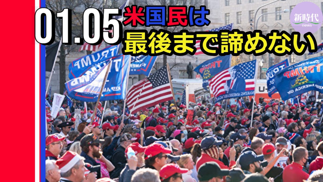 パレード規模拡大、 米国民は最後まで戦う！