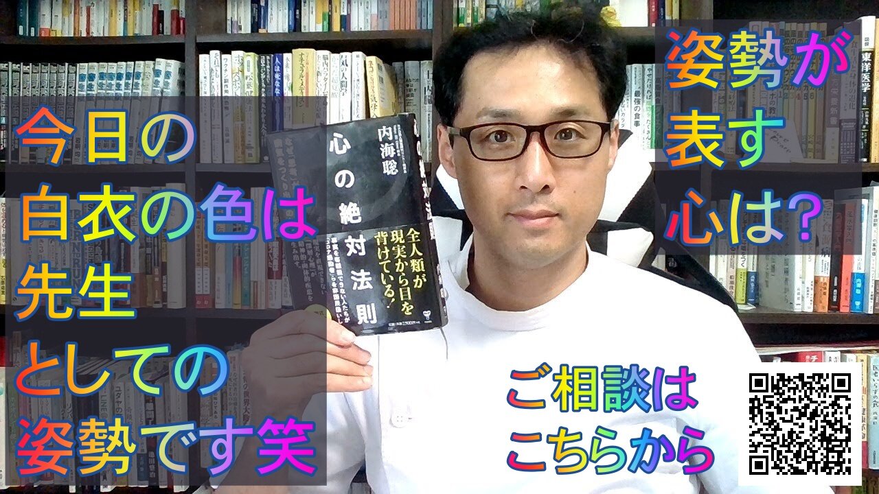 健康を意識しない生き方食べ方考え方 〜姿勢について〜