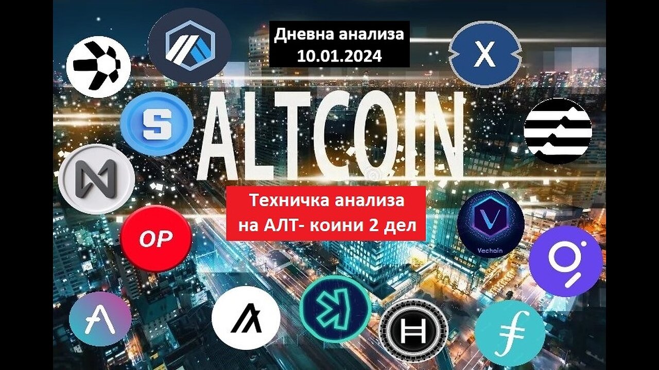 ALTCOINS - Тех. анализа - Анализа на следните 10 ALTS по Mаrket cap 10.01.2024 Втор дел