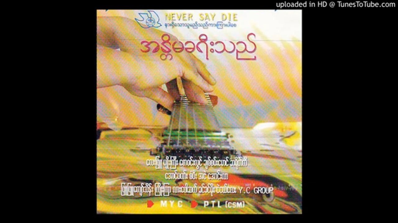 ပြန်လာချိန် ~~ ခင်မိုးမိုး