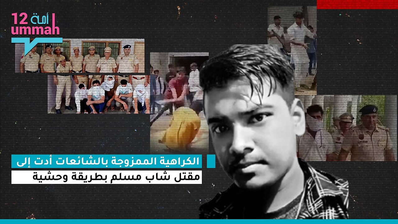مأساة فقدان صابر مالك بسبب شائعة كاذبة عن استهلاك لحوم البقر