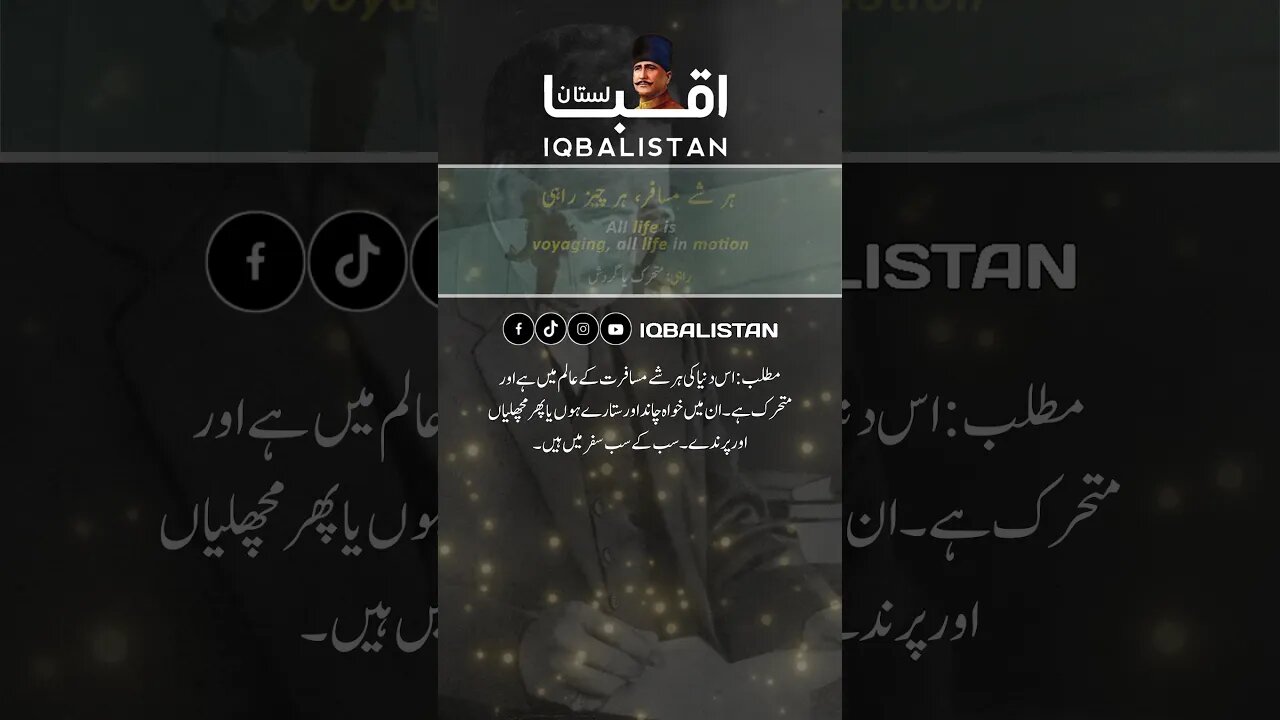 Allama iqbal Sad Urdu Poetry | Poetry Status For Whatsapp |#Shorts #Poetry#UrduPoetry