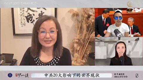 【量子伊一谈】 第42期 中共20大影响下的世界现状【五】 习的“自我革命”