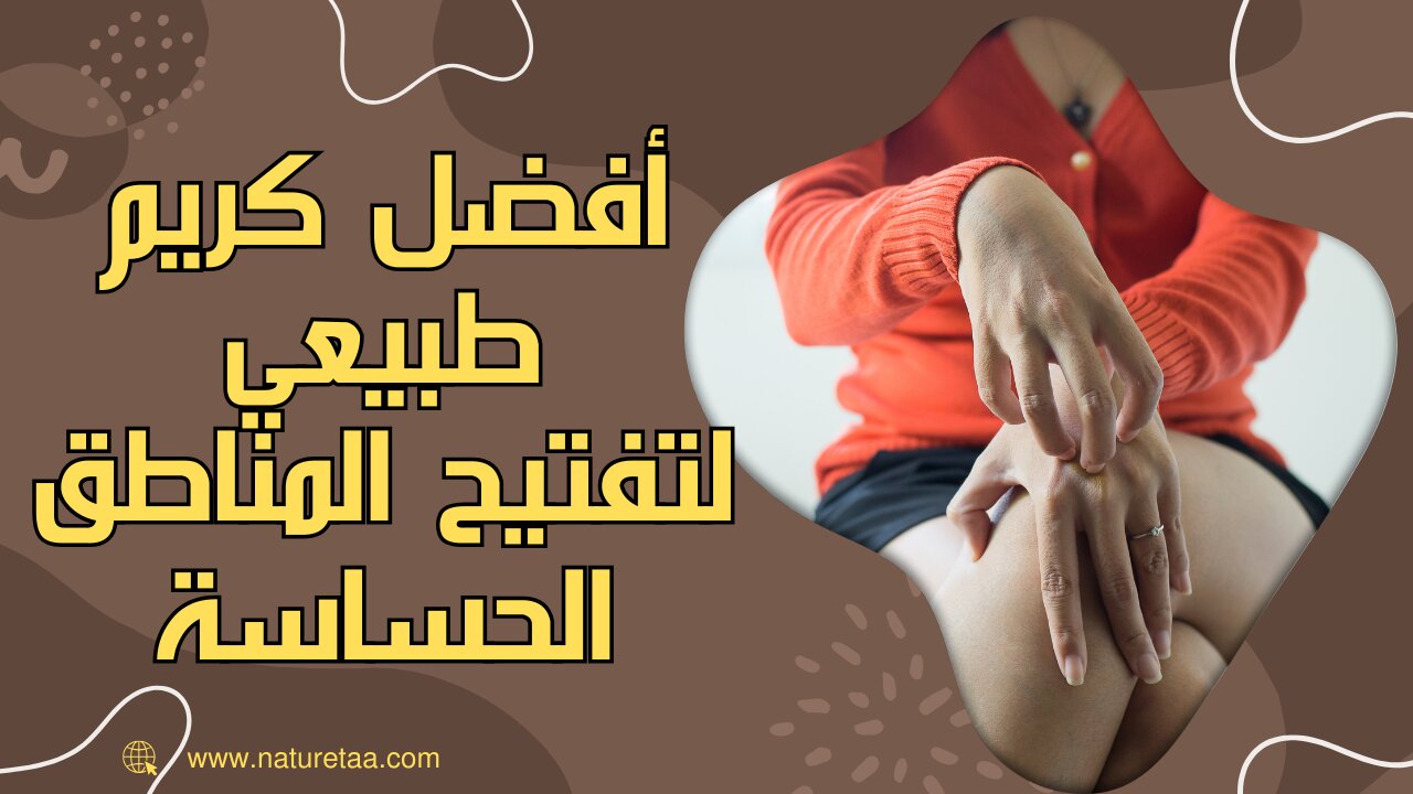 تفتيح الأماكن الحساسة | تفتيح البكيني #العودة_للطبيعة