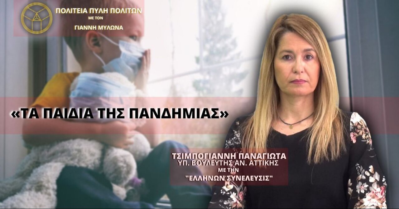 Τι συμβαίνει με τα παιδιά που γεννήθηκαν εν καιρώ πανδημίας;
