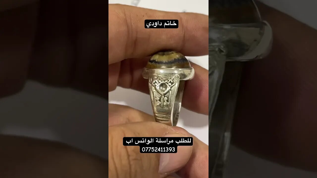 خاتم داودي