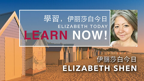 2024.08.01 Elizabeth on Elizabeth Today 伊丽莎白 | 伊丽莎白今日
