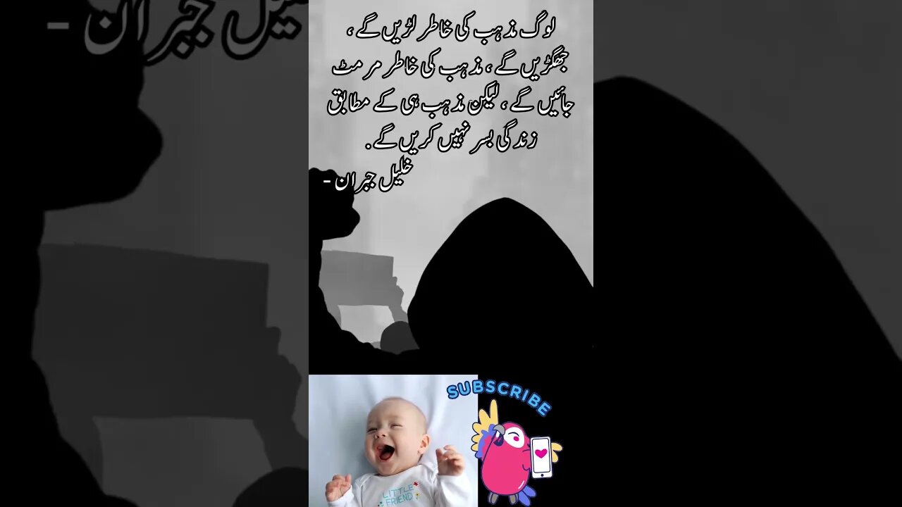 Mazhab | interesting facts quotes shorts Urdu viral