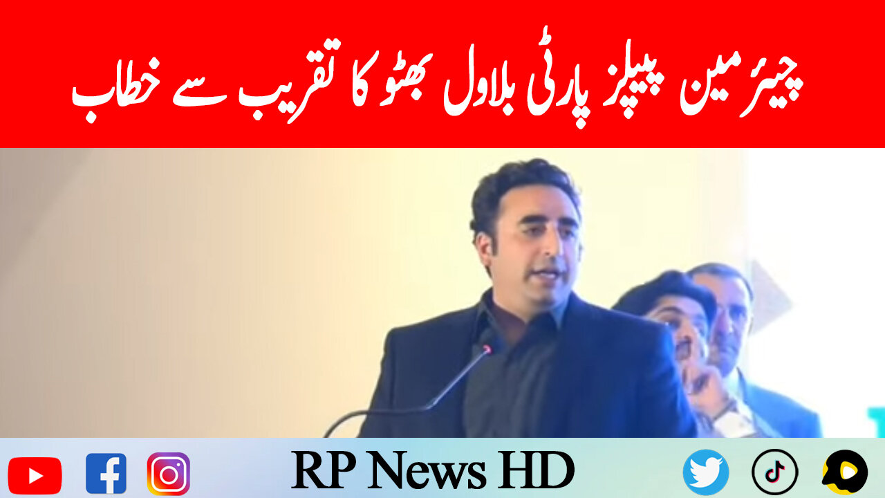 Chairman PPP Bilawal Bhutto Addresses Ceremony