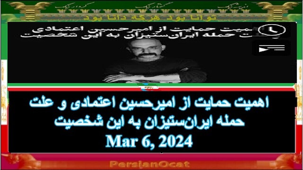 محمد تنگستانی؛اهمیت حمایت از امیرحسین اعتمادی و علت حمله ایرانستیزان به این شخصیت
