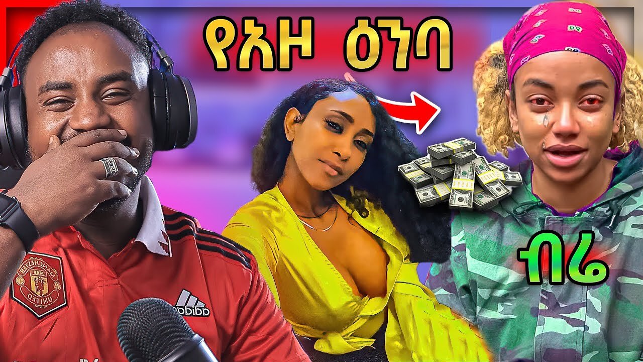 🔴 Rosiye LIVE ቀወጠችው ብሬን ይዘው ጠፉ😭 | ROPHNAN አስቀወጠን - ድንቅ ልጆች | Seifu on EBS