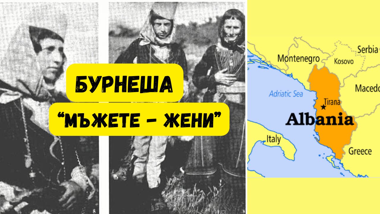 Бурнеша - жените, принудени да живеят като мъже