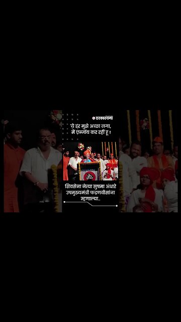 Shushma Andhare talk about BJP Devendra Fadanvis | Maharashtra vidhan Sabha |Sarkarnama