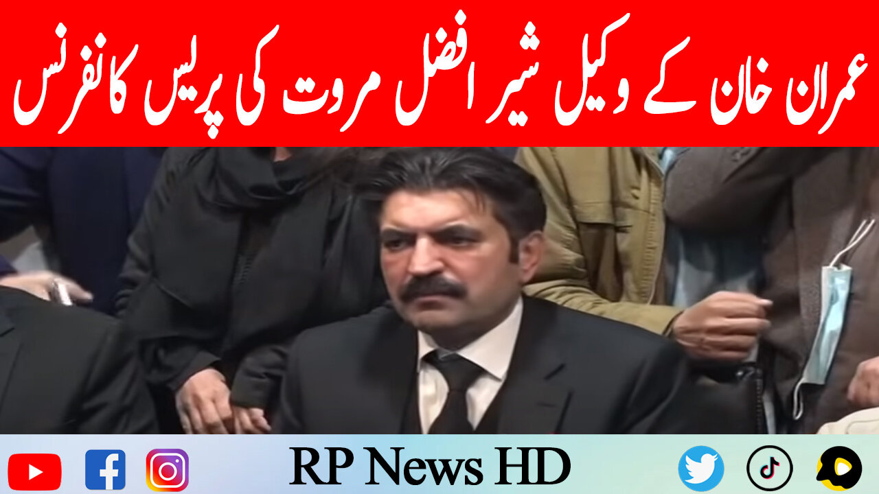 Imran Khan Lawyer Sher Afzal Marwat Press Conference