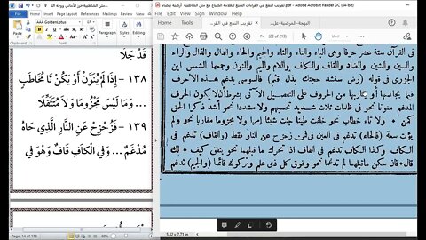 8 المجلس رقم 8شرح أصول القراءات العشر من الشاطبية والدرة تابع باب الادغام المتقاربين من كلمتين