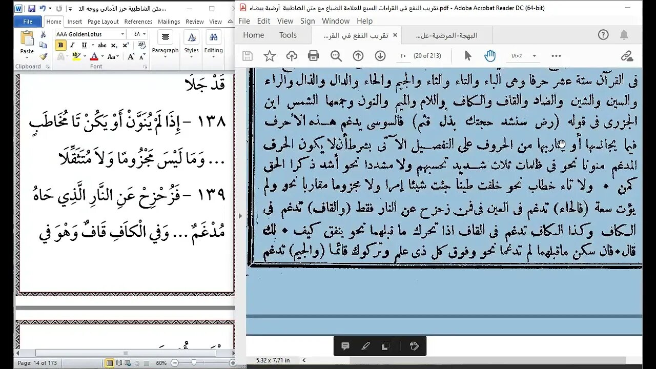 8 المجلس رقم 8شرح أصول القراءات العشر من الشاطبية والدرة تابع باب الادغام المتقاربين من كلمتين