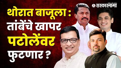 Ashish Deshmukh | हायकमांडकडे तक्रार करणाऱ्या आशिष देशमुखांशी exclusive बातचीत! | Sarkarnama