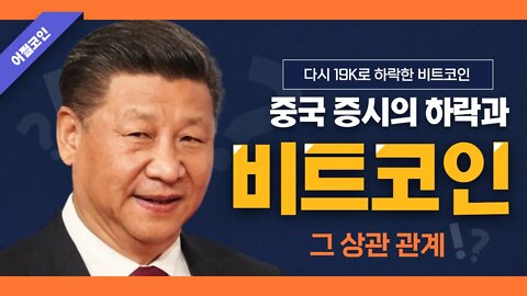 차이나머니 이탈주의 | 중국 외환보유고와 증시 하락 | 비트코인 실시간 생방송 10월7일 쩔코TV
