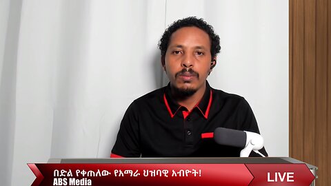 በድል የቀጠለው የአማራ ህዝባዊ አብዮት!