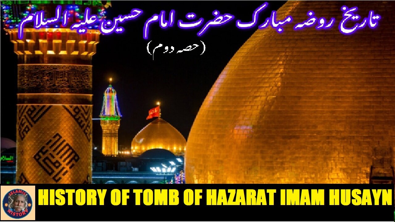 Part-2 | The History of Hazrat Imam Husayn Shrine | روضہ حضرت امام حسین علیہ السلام کی تاریخ