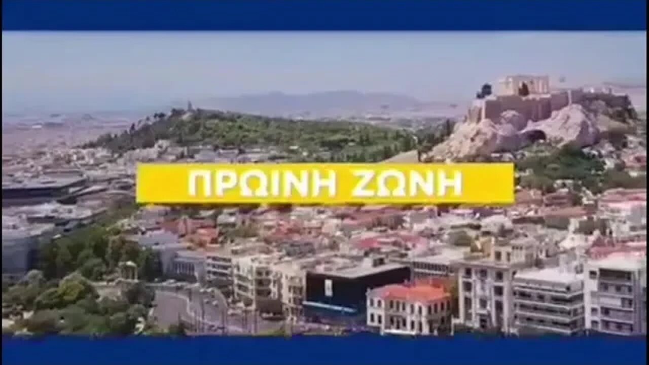 Σήμα της εκπομπής "Πρωϊνή Ζώνη" του Action 24