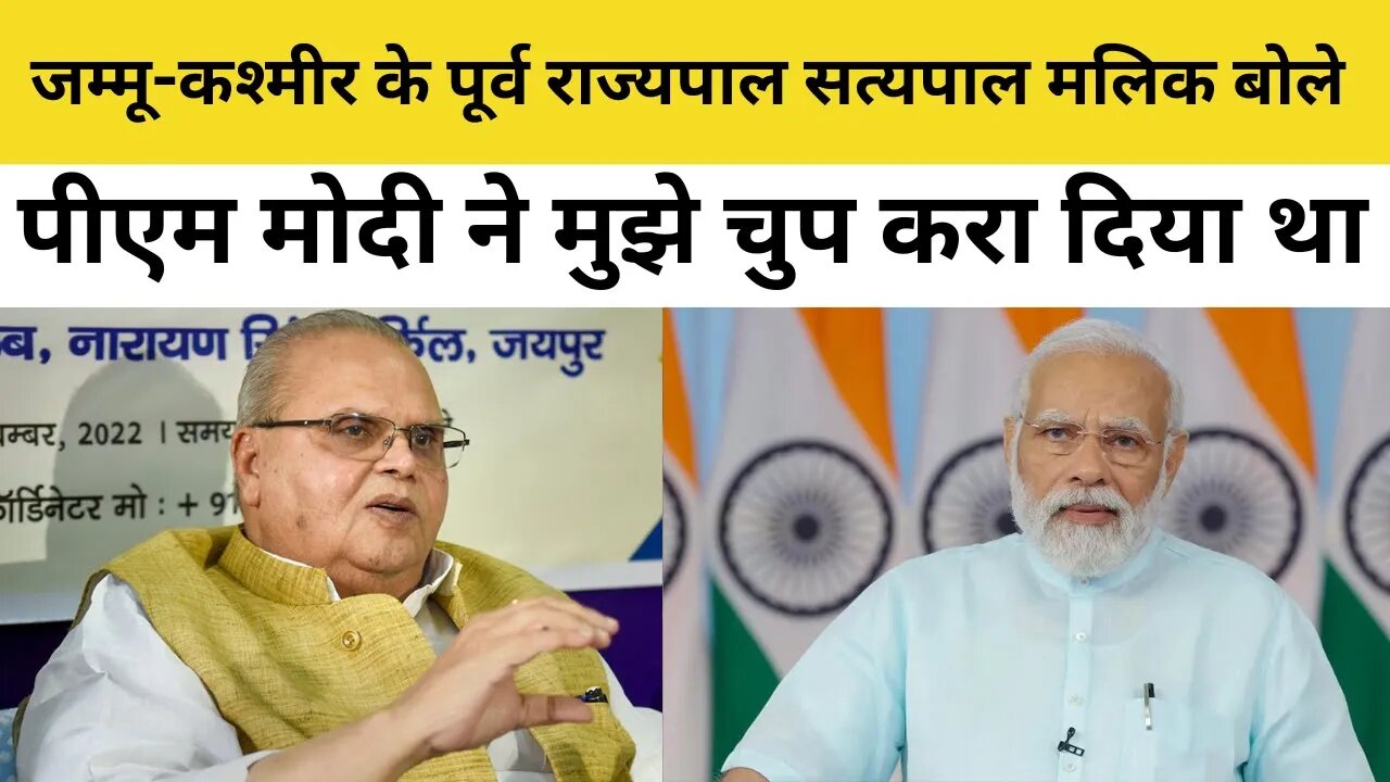 Satyapal Malik on Pulwama Attack : सत्यपाल मलिक का नया बयान बना BJP की मुसीबत । Pulwama । J&K