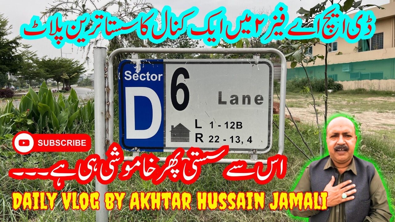 Cheapest One Kanal Plot in DHA Phase 2 Islamabad || ڈی ایچ اے فیز۲ میں ایک کنال کا سستا ترین پلاٹ