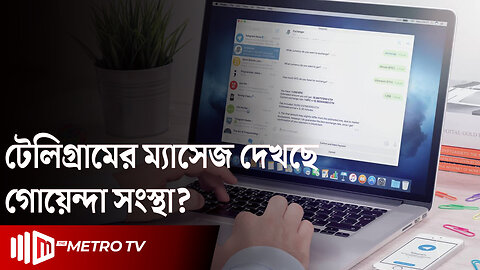 কতটা নিরাপদ টেলিগ্রাম? | Telegram | The Metro TV