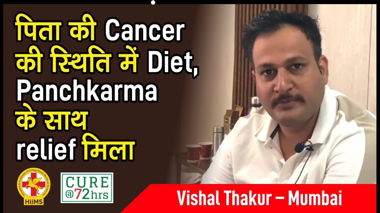 पिता की Cancer की स्थिति में Diet, Panchkarma के साथ relief मिला