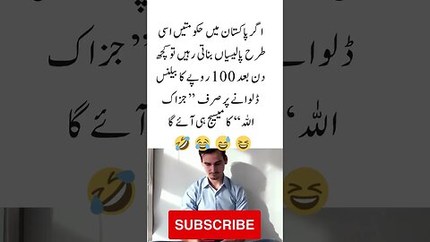 Government policies and mobile top up | interesting facts | funny quotes | joke in Urdu