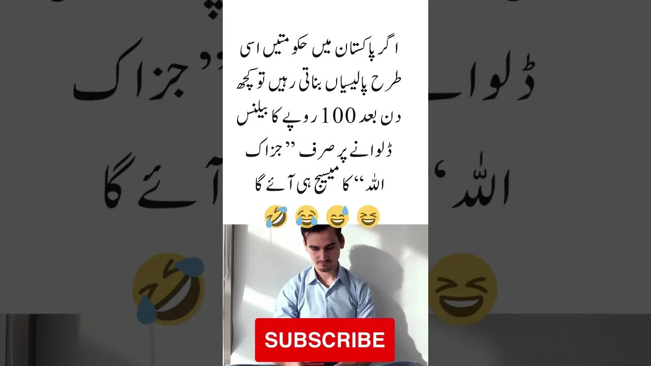 Government policies and mobile top up | interesting facts | funny quotes | joke in Urdu