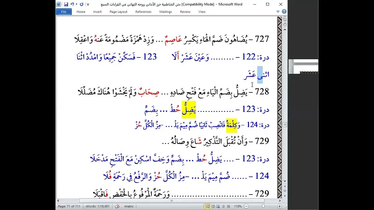 54 المجلس 54 شرح العشر الصغرى من الشاطبية والدرة و18 من فرش الحروف سورة التوبة
