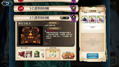 2-3 諸界的回廊 約頓海姆 洛基 神之契約 極星的國度 夢幻模擬戰 Mobile 랑그릿사 ラングリッサー モバイル Langrisser Mobile