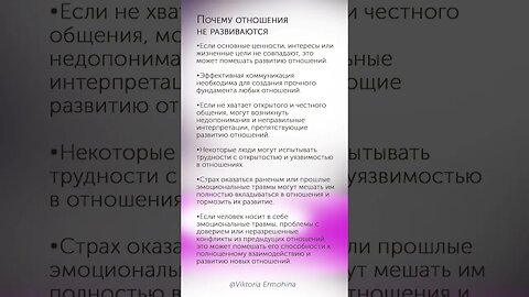 Почему отношения не развиваются #психология #отношения