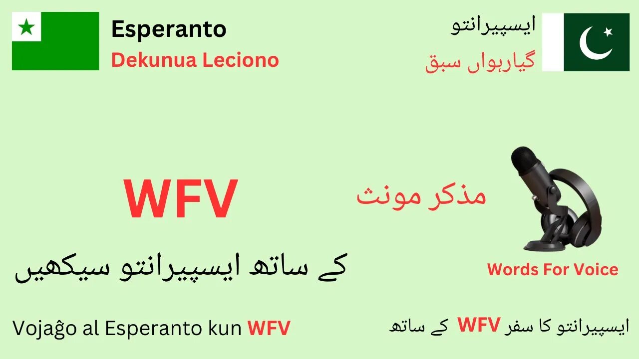 Esperanto Lesson 11 | Gender | Esperanto Through Urdu | ایسپیرانتو سبق 11 مذکر مونث