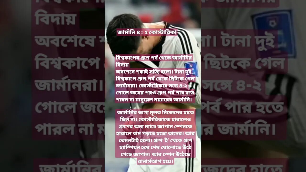 জিতেও টানা দ্বিতীয়বারের মতো বিশ্বকাপের গ্রুপ পর্ব থেকে জার্মানির বিদায়