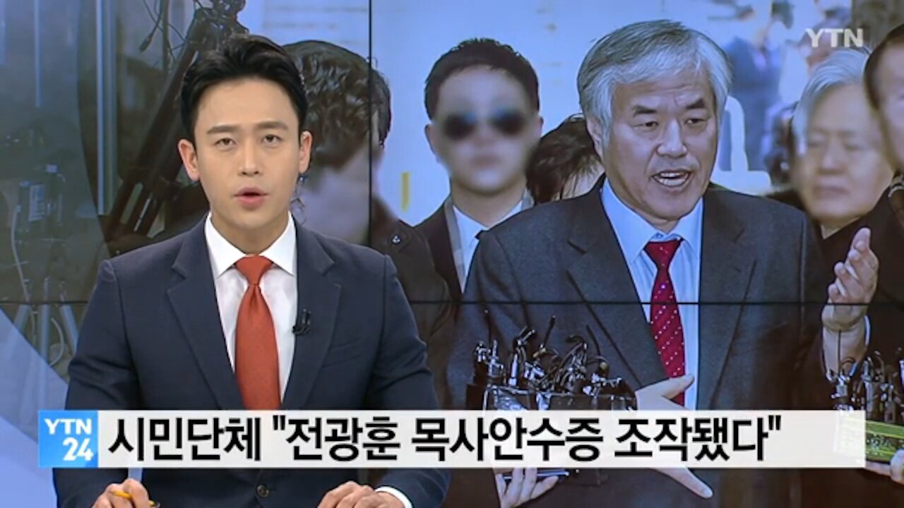 ★[팩트 체크] '전광훈, 신학 대학 다닌 적 없다'...목사안수증 위조 의혹도 [태평] 200808 토 [YTN 200108 펌] 김일선 교수의 전광훈 사기극 폭로