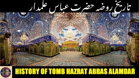 P-5 History of Tomb Hazrat Abbasکربلا میں واقع حضرت عباس علمدار رضی اللہ عنہ کے مقبرہ کی تاریخ