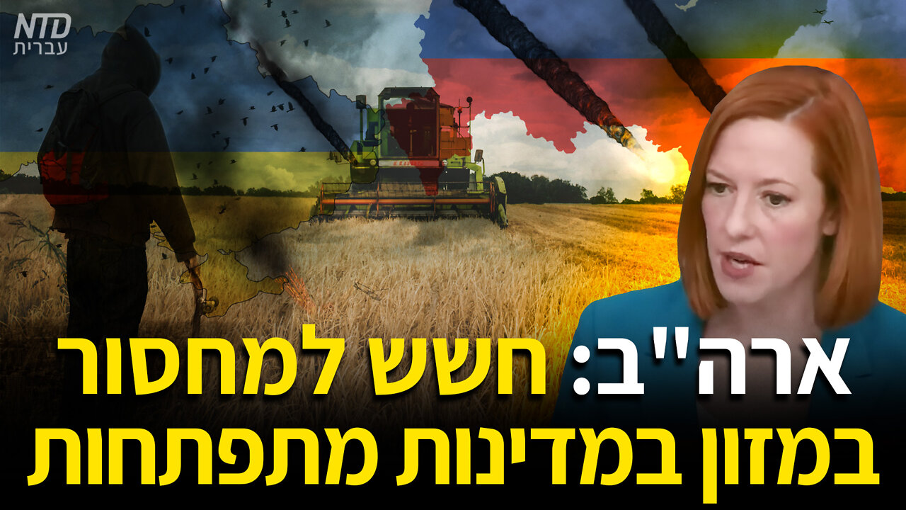 ארה"ב: חשש למחסור במזון במדינות מתפתחות