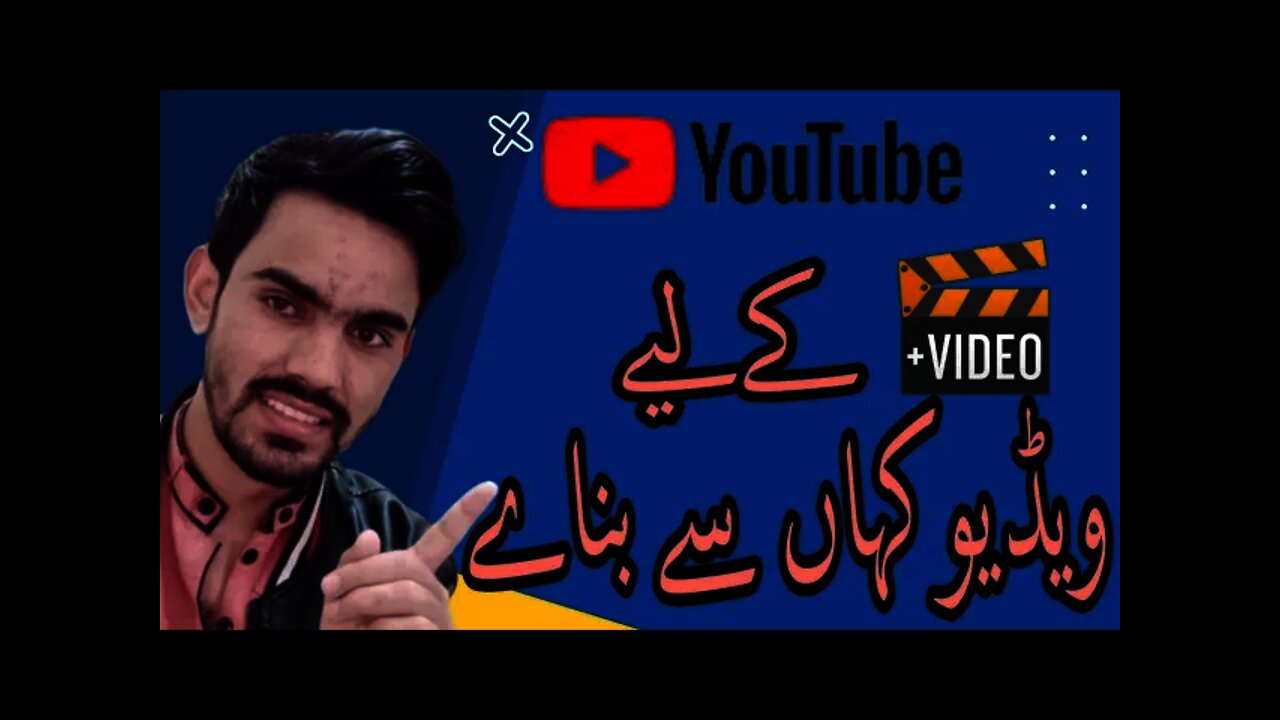 how to create video on YouTube channel|YouTube channel par video kahang se banana ha