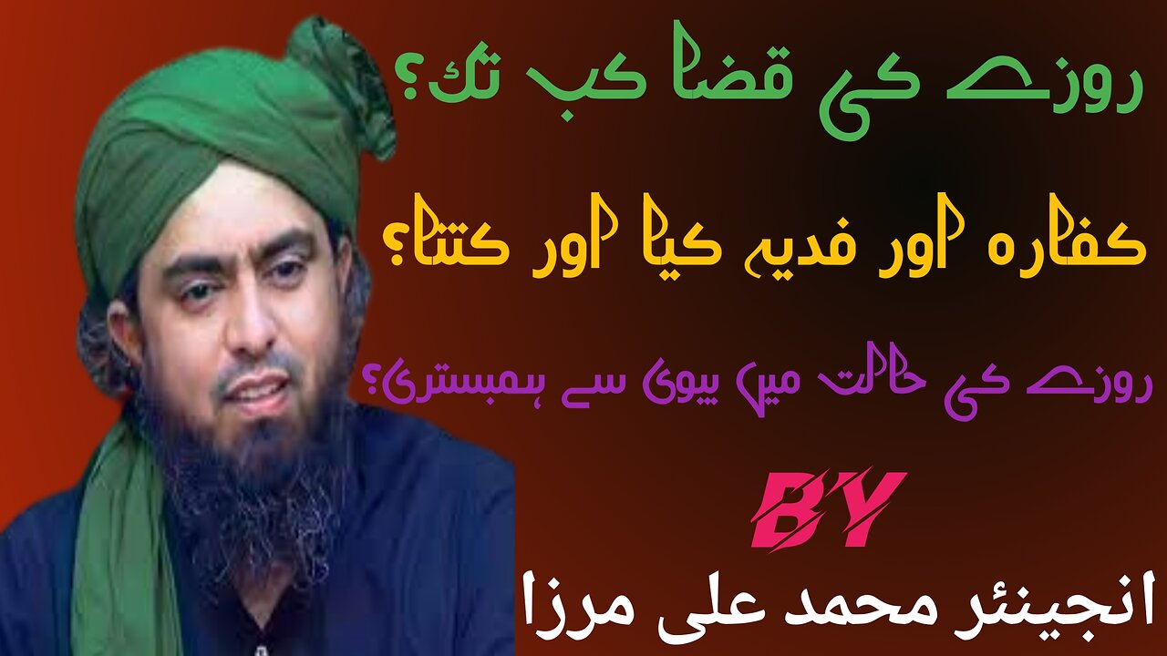 Roze ki qaza kb tak|Kafara aur fidya kiya aur kitna|Roze ki halat mein humbistari Islamic duniya