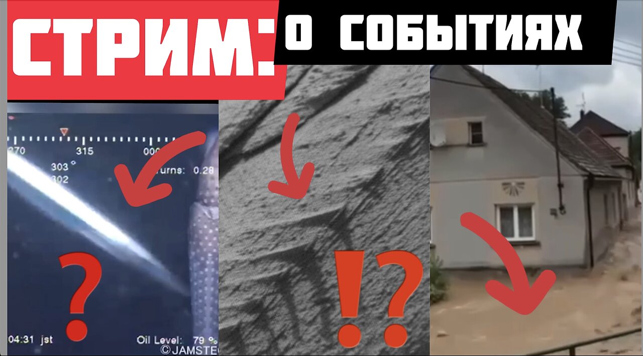 Стрим: с Романом из Мукачево о странных новостях