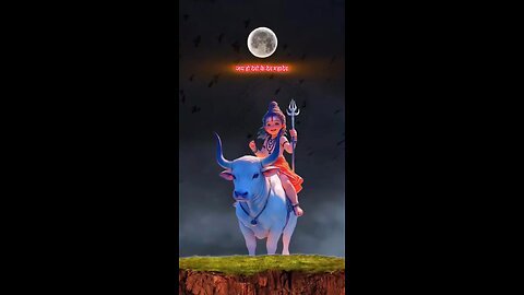 जय हो देवो के देव महादेव