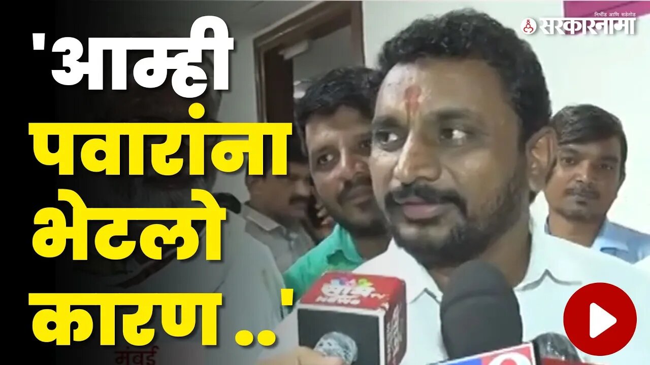 Sharad Pawar'न ची भेट , Amol Mitkari म्हणाले ... | NCP | Ajit Pawar | Sharad Pawar | NCP Splits