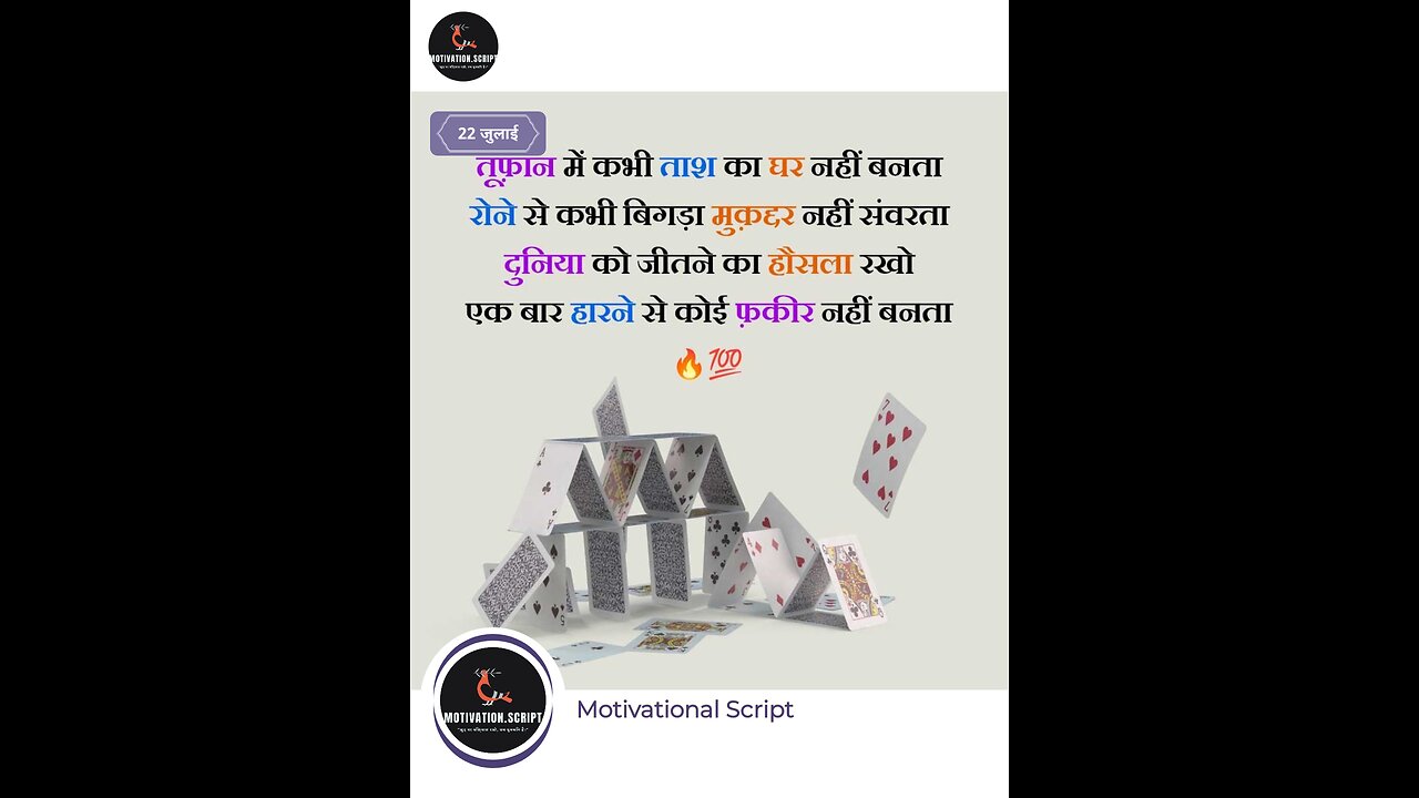 दुनिया को जीतने की हिम्मत #motivational #facts