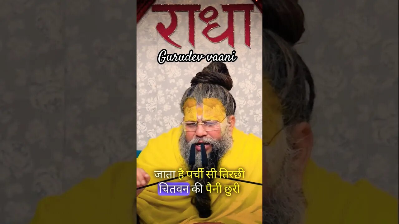 जो पूरे त्रिभुवन में विजयी है। केसे हैं? #premanand_ji_maharaj #shorts #short #trending #viral #like