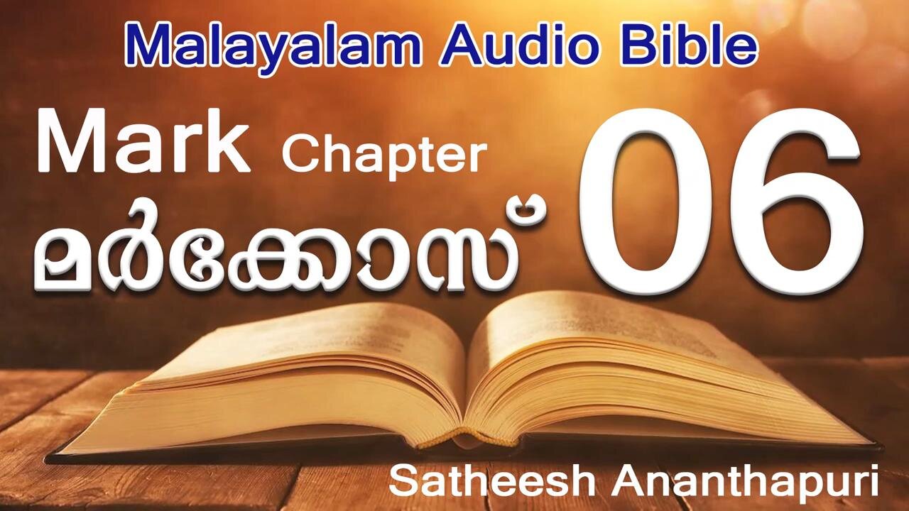 MARK CHAPT: 06. MALAYALAM AUDIO BIBLE