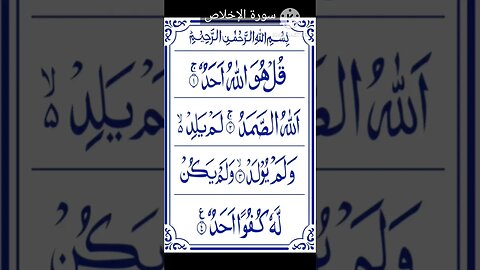 Surah Ikhlas #quran #shots