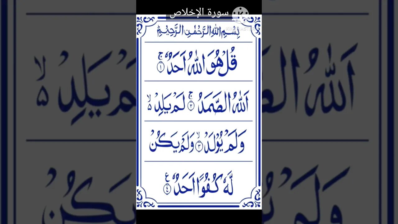 Surah Ikhlas #quran #shots