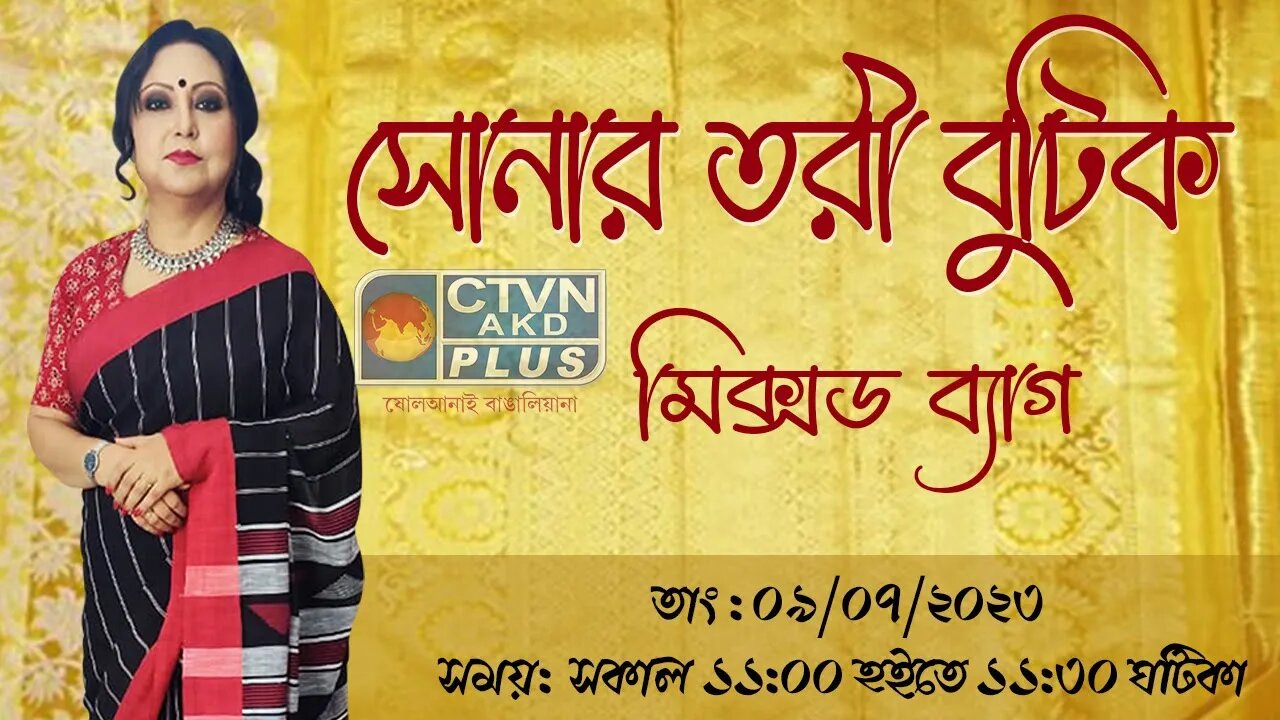 BOUTIQUE SONARTOREE | FASHION & LIFESTYLE | CTVN | 09_07_2023 - 11:00 AM